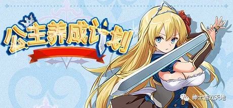 【会员专属】《公主养成计划》V1.12免安装中文版