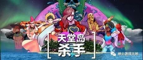 《天堂岛杀手》V1.1.2.0免安装中文版