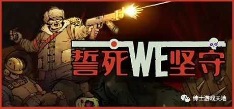 《誓死坚守》免安装中文版