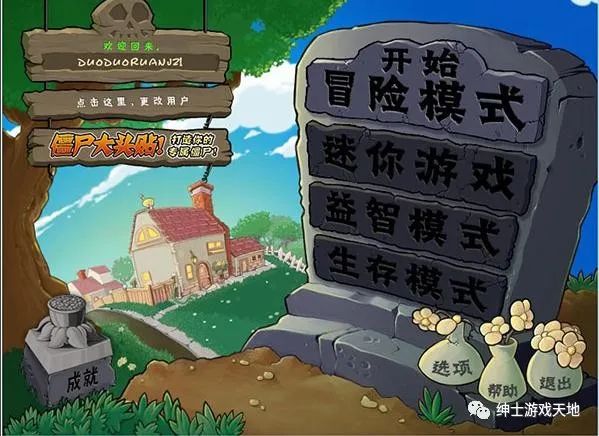 《植物大战僵尸：年度版》v1.2.0.1073免安装中文版-附修改器