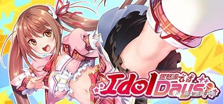 《偶像日》免安装中文版