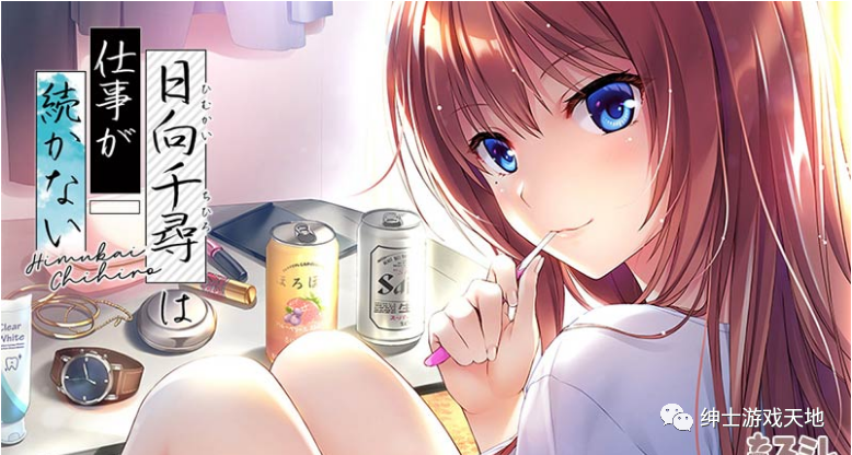 【会员专属】《日向千尋的工作总是做不久》免安装中文版