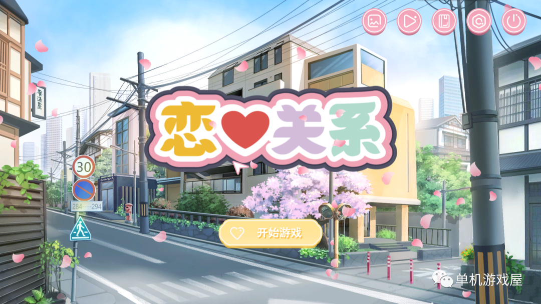【会员专属】《恋爱关系》Build.7426021 语音 免安装正式中文学习版