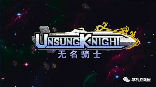【今日一游】《无名骑士》v1.1.7免安装中文学习版