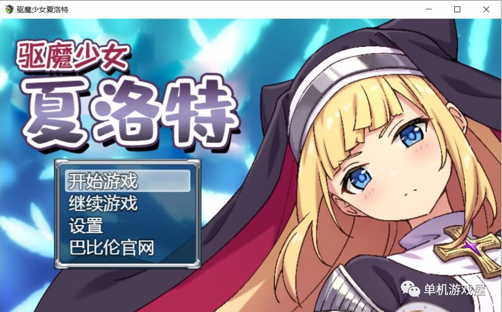 【会员专属】《驱魔少女夏洛特》免安装中文学习版 PC+安卓