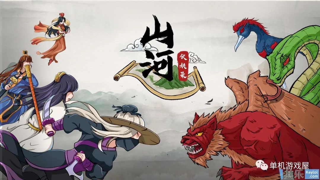 【今日一游】《山河伏妖录》Build.7325605 免安装中文学习版