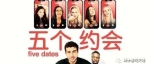 《五个约会》免安装中文版