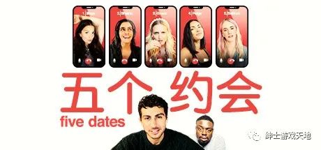 《五个约会》免安装中文版