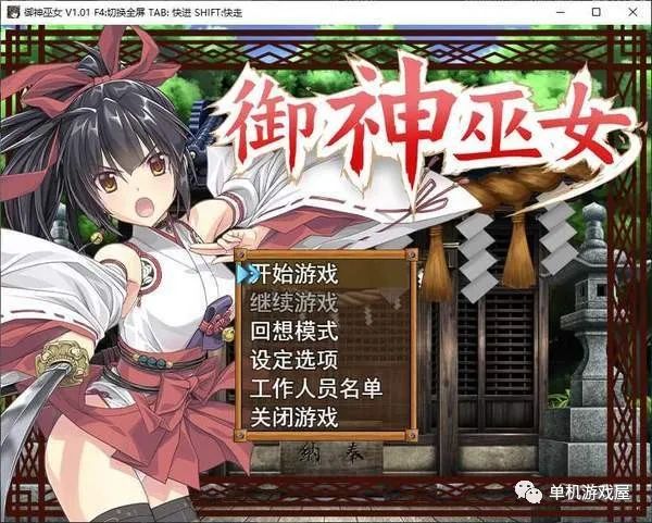 【会员专属】《御神巫女》本篇+IF外传V1.81官方中文版+存档