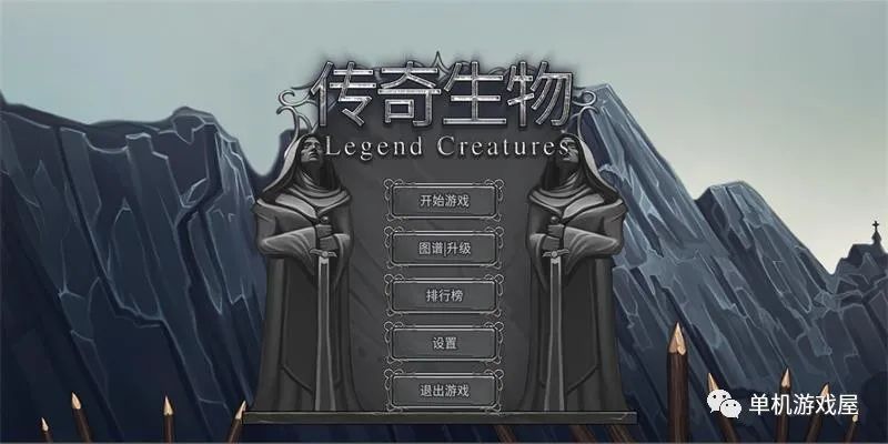 【今日游戏推荐】《传奇生物》 免安装中文学习版