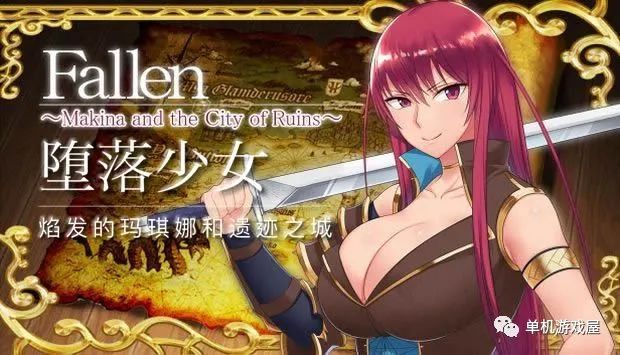 【会员专属】《堕落少女 ~焰发的玛琪娜和遗迹之城》免安装中文学习版