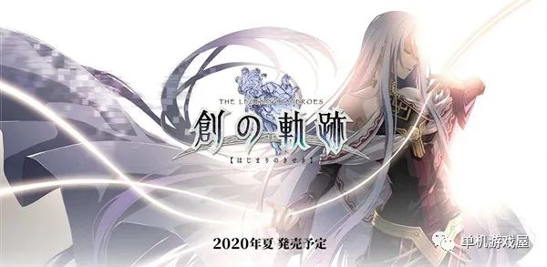 【今日游戏推荐】《英雄传说：创之轨迹》免安装中文学习版