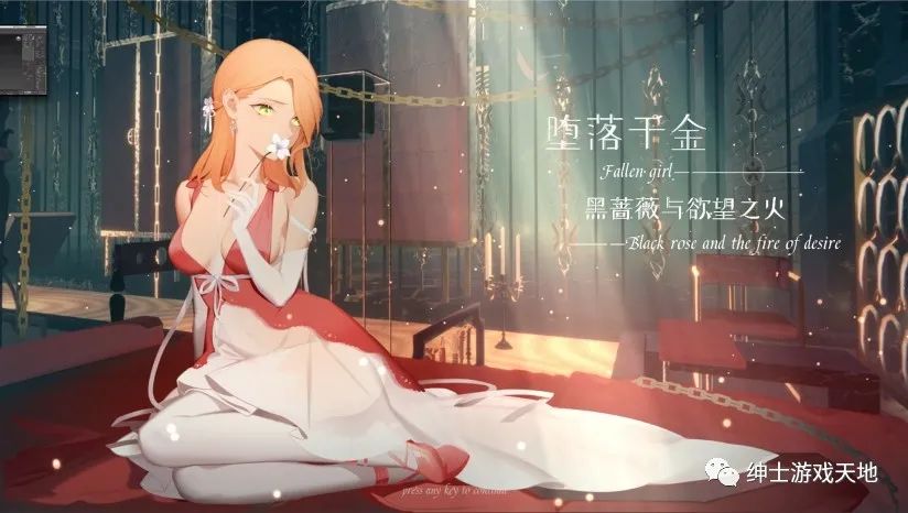 《堕落千金—黑蔷薇与欲望之火》免安装中文版