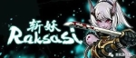 《斩妖 Raksas》v1.5.6-暗之试炼DLC-角色调整-鬼神降临 免安装正式中文学习版