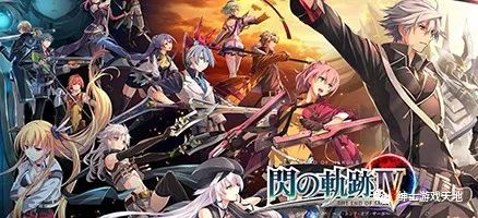 《英雄传说：闪之轨迹4》免安装v1.1.1中文版