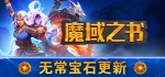 《魔域之书》1.10.15.3 免安装中文学习版