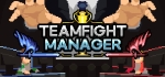 《团战经理 Teamfight Manager》v1.4.5免安装中文版