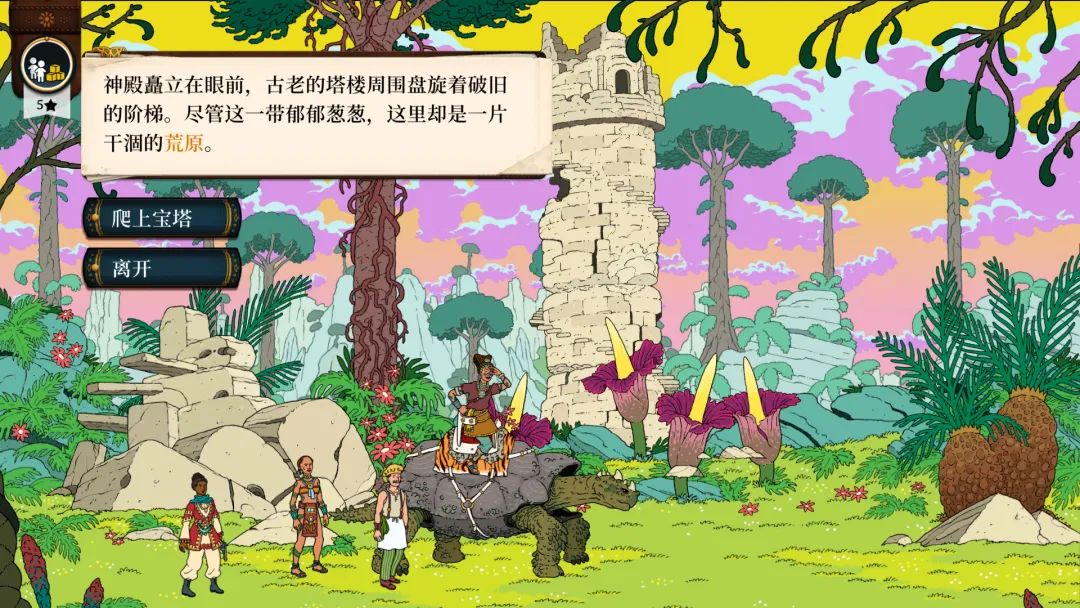 【游戏推荐】《奇妙探险队2》整合阿瓦隆高地DLC 免安装中文正式学习版