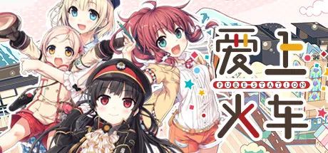 【会员专属】《爱上火车》 STEAM官方中文步兵学习版