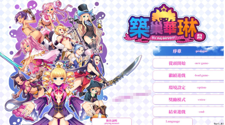 【会员专属】《筑巢华琳酱 JOHREN》官方中文版+全CG存档