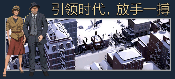 【游戏推荐】《黑帮之城》v1.2.7 免安装中文学习版