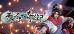 《天命奇御》v2.3+DLC 免安装中文学习版