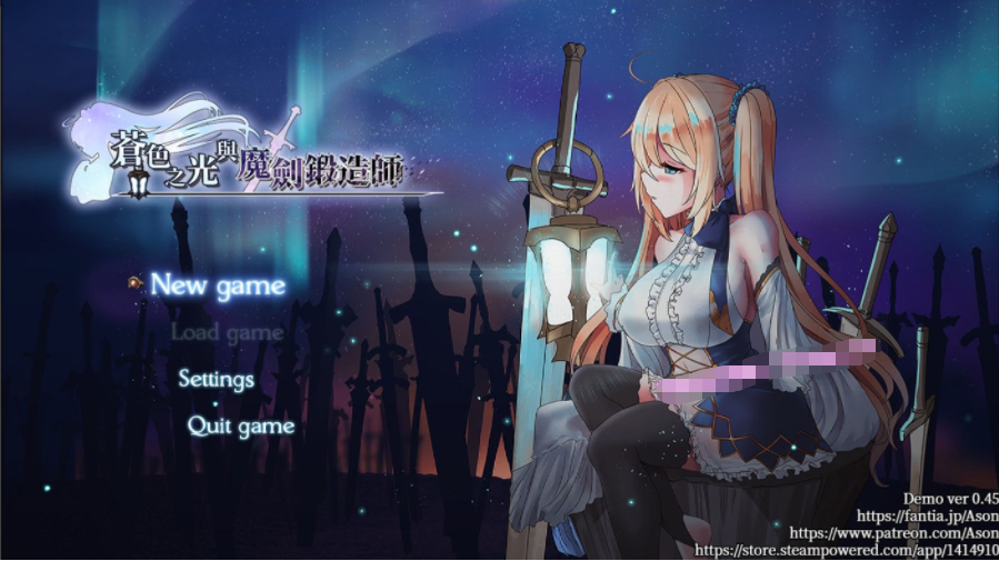 【会员专属】《苍色之光与魔剑锻造师》 V0.46B 官方中文步兵版