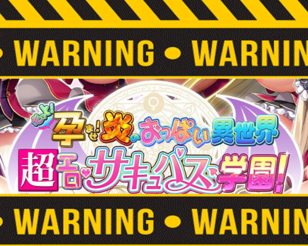 【会员专属】爆炎之孕：异世界超エロ恶魔学园 云汉化版+全CG