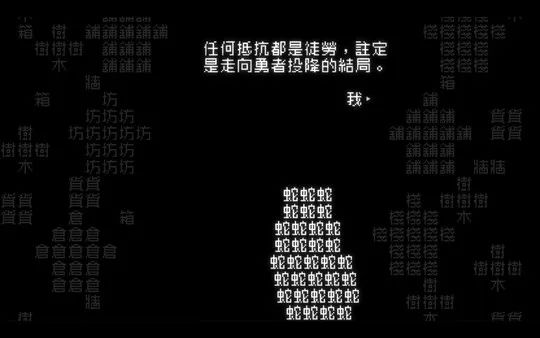 【游戏推荐】《文字游戏》V1.1.1(官中+DLC原声音乐) 免安装中文豪华学习版