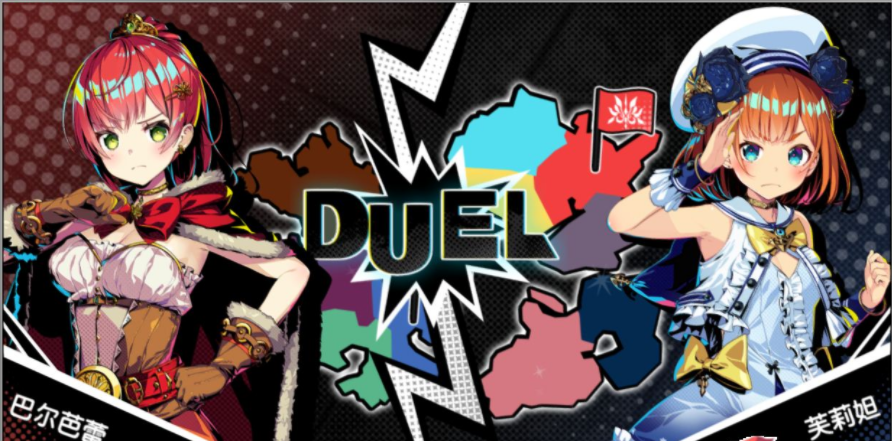 【会员专属】《对战公主：Duel Princess》Ver1.0 官方中文版