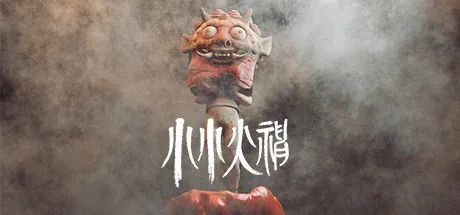 【游戏推荐】《小小火神》Build.8112292 免安装中文学习版