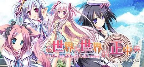 【游戏推荐】《在世界与世界的正中央》 免安装中文学习版