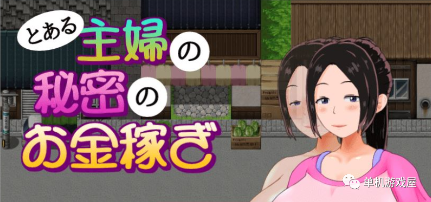 【会员专属】《一位家庭主妇的赚钱秘诀》 V1.03 汉化版