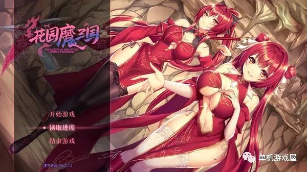 【游戏推荐】《花园魔三国》免安装中文学习版