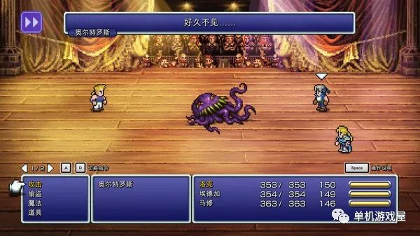 【游戏推荐】《最终幻想6：像素重制版》v1.0.3 免安装中文学习版