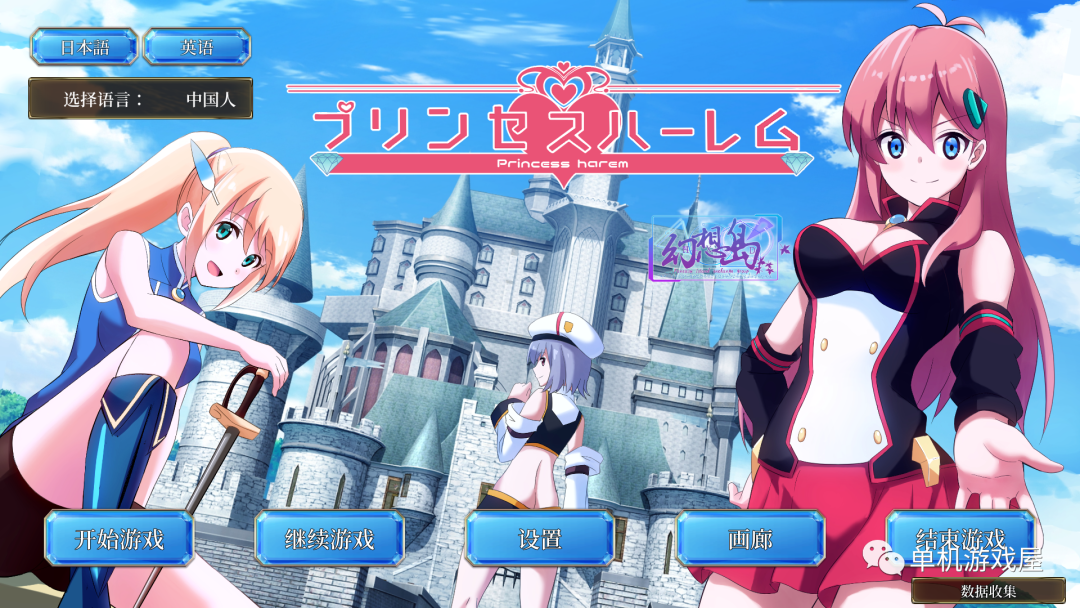 【会员专属】《公主后宫：Princess Harem》 精翻汉化完结版
