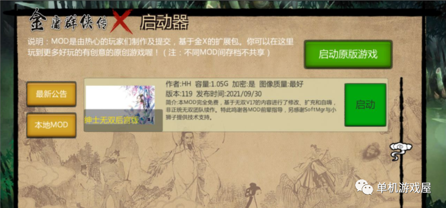 【会员专属】《金庸群侠传X：我全都要》 Ver119绅士无双后宫版 PC+安卓