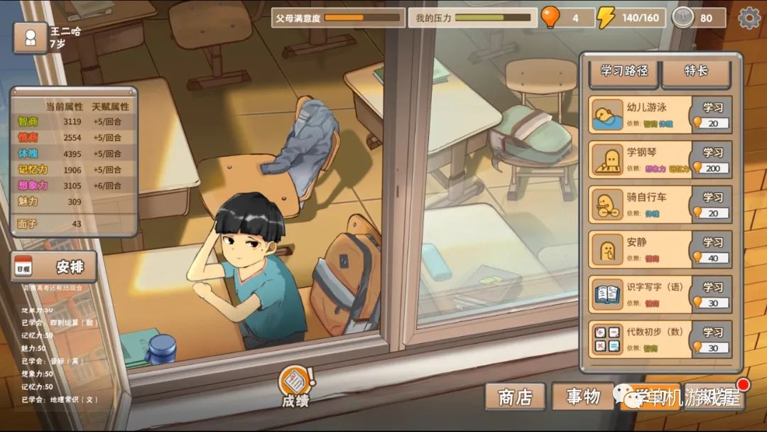 【游戏推荐】《中国式家长》v1.09.7 免安装中文学习版