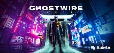 【游戏推荐】《幽灵线：东京 Ghostwire: Tokyo》免安装中文学习版