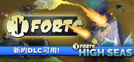 《进击！要塞！ Forts》免安装中文版 整合起航远洋DLC