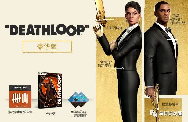 【游戏推荐】《死亡循环》v1.769.0.5+全DLC免安装豪华中文学习版