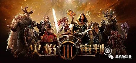 【游戏推荐】《火焰审判》v1.056 免安装中文学习版