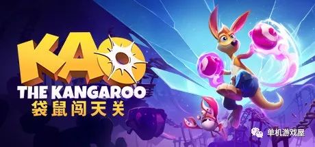 【游戏推荐】《袋鼠闯天关》免安装中文学习版