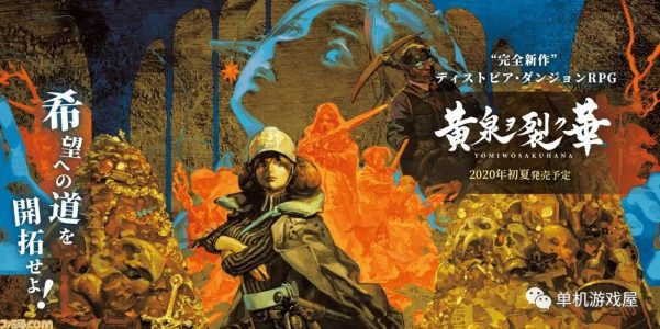 《黄泉裂华》Build.8350087 免安装汉化学习版