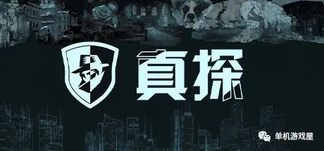 【游戏推荐】《真探》V1.0.2 免安装中文学习版