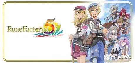 【游戏推荐】《符文工厂5》v1.0 免安装中文数字豪华学习版