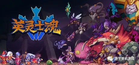 【游戏推荐】《英灵士魂》v1.1.6 免安装中文学习版