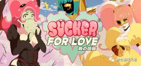 【游戏推荐】《爱的吸盘：第一次约会 Sucker for Love First Date》免安装中文版