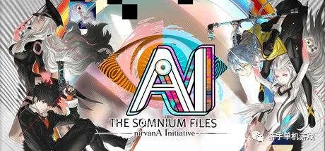 【游戏推荐】《AI：梦境档案 涅槃肇始》 免安装中文学习版
