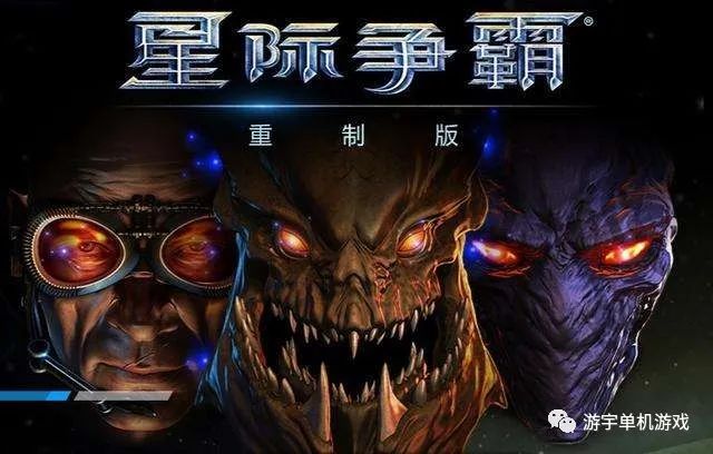 【游戏推荐】​《星际争霸：重制版》v1.23.9.10756 免安装中文学习版